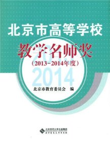 北京高等学校教学名师奖