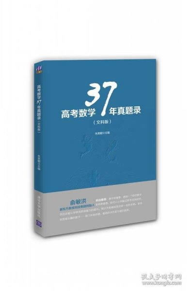 高考数学37年真题录（文科版）