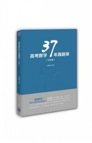 高考数学37年真题录（文科版）