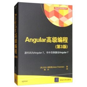 Angular高级编程