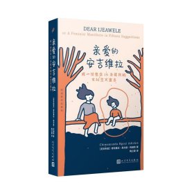 阿迪契作品系列：亲爱的安吉维拉（精装）