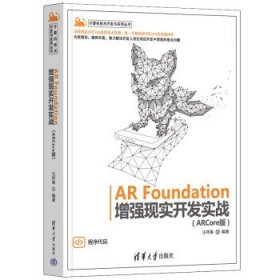 AR Foundation增强现实开发实战