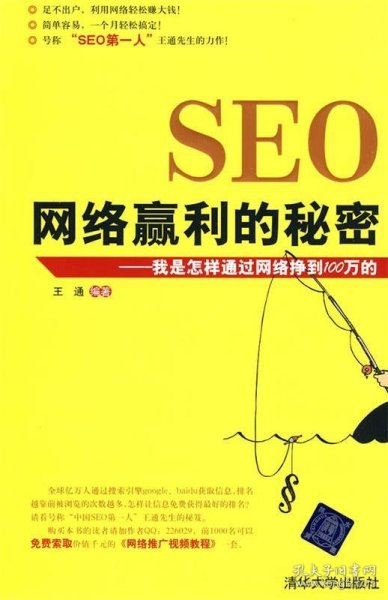 SEO网络赢利的秘密