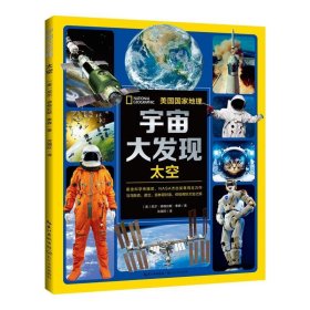 宇宙大发现1:太空