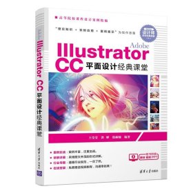 Adobe Illustrator CC平面设计经典课堂