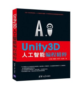 Unity3D人工智能编程精粹