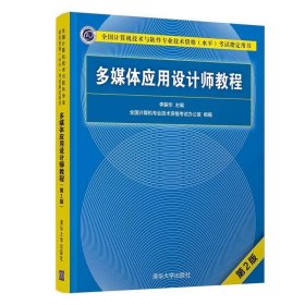 多媒体应用设计师教程