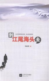 到江尾海頭去