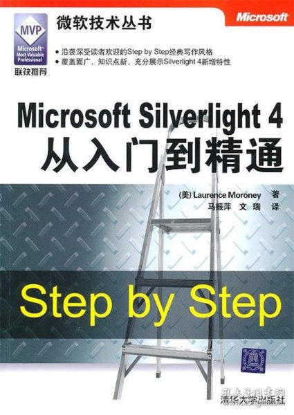 Microsoft Silverlight 4从入门到精通