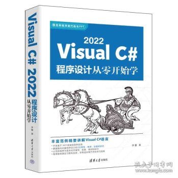 Visual C# 2022程序设计从零开始学