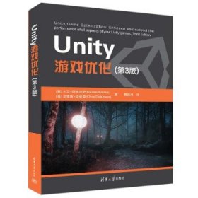 Unity游戏优化(第3版)