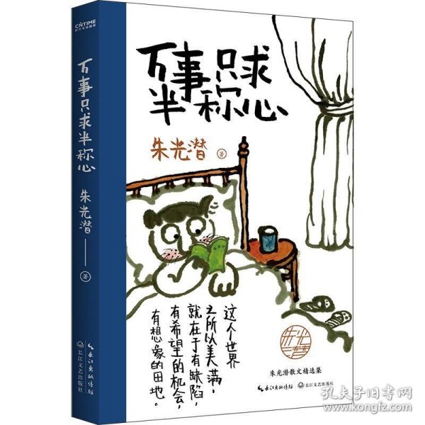 朱光潜、汪曾祺散文集3册套装：万事只求半称心+人间草木+慢煮生活