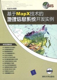 基于Mapx技术的地理信息系统开发实例