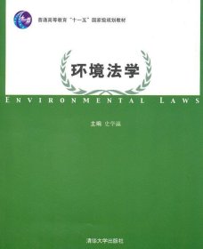 环境法学