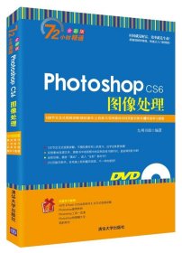 Photoshop CS6图像处理