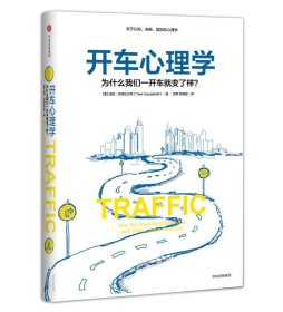 开车心理学:为什么我们一开车就变了个样？