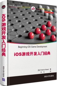 iOS游戏开发入门经典