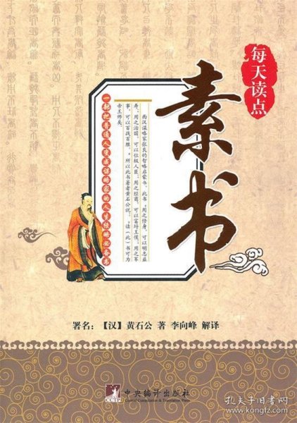 每天读点素书