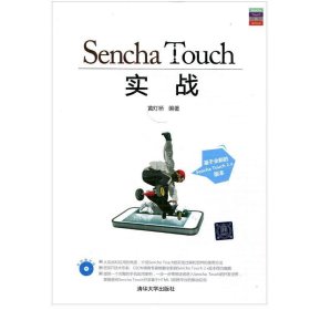 Sencha Touch 实战