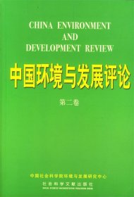 中国环境与发展评论
