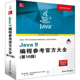 Java9编程参考官方大全