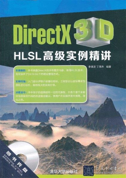 DirectX 3D HLSL高级实例精讲