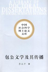 包公文学及其传播