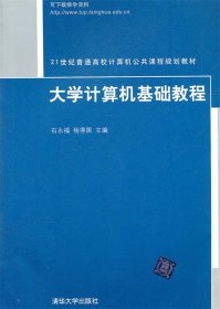 大学计算机基础教程