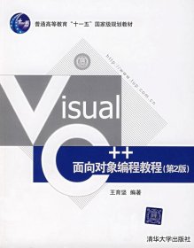 Visual C++面向对象编程教程