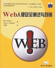 Web入侵安全测试与对策