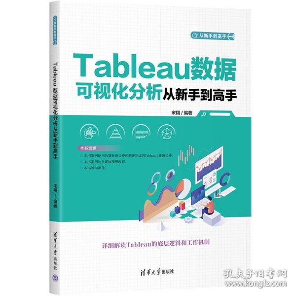 Tableau数据可视化分析从新手到高手