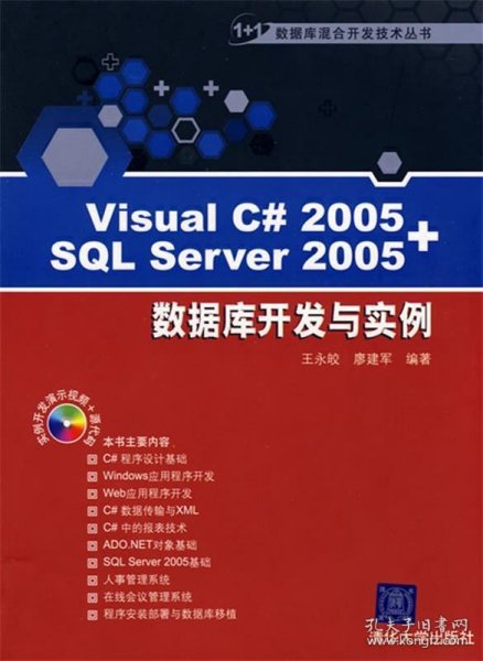 Visual C#2005+SQL Server 2005数据库开发与实例
