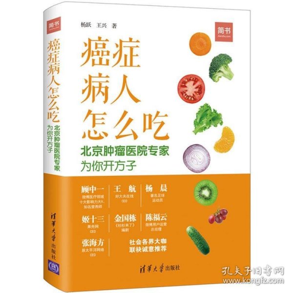 癌症病人怎么吃：北京肿瘤医院专家为你开方子