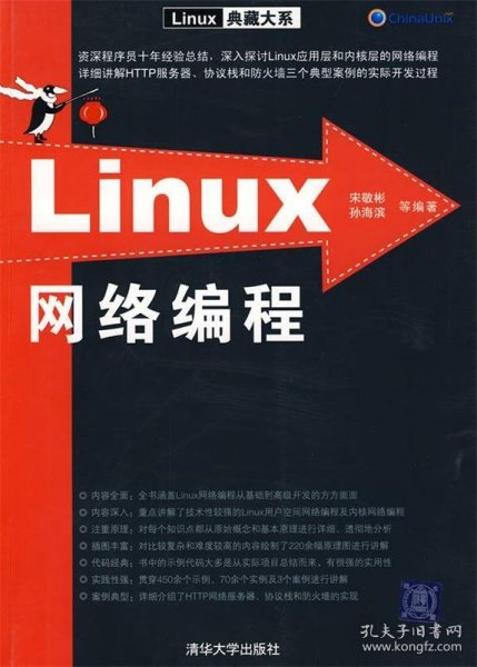 Linux网络编程