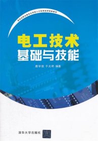 电工技术基础与技能（新世纪职业教育应用型人才培养培训创新教材）