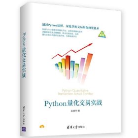 Python量化交易实战