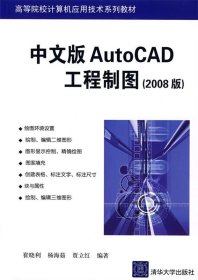 中文版AutoCAD 工程制图