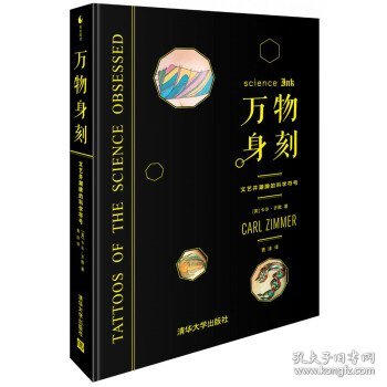 万物身刻:文艺并潮牌的科学符号