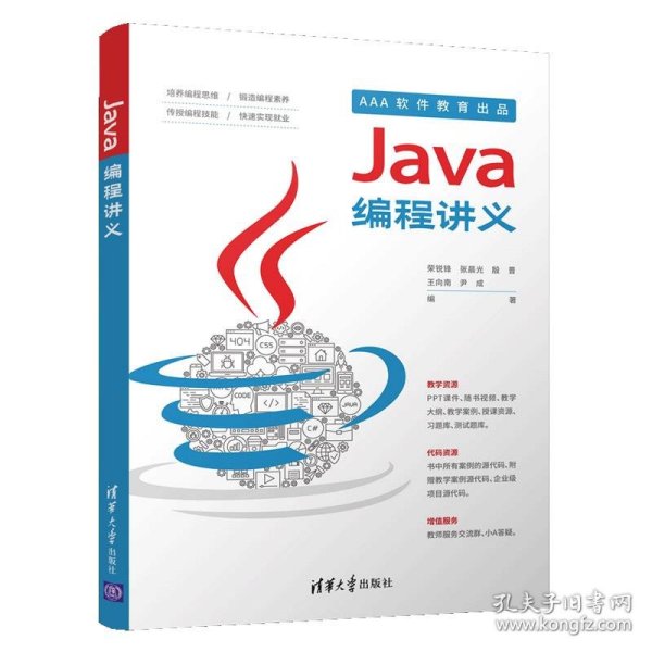 Java编程讲义