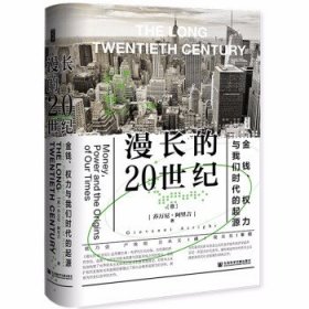 思想会·漫长的20世纪