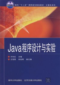 Java程序设计与实验