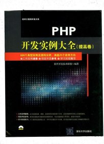 PHP开发实例大全