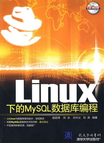 Linux下的MySQL数据库编程