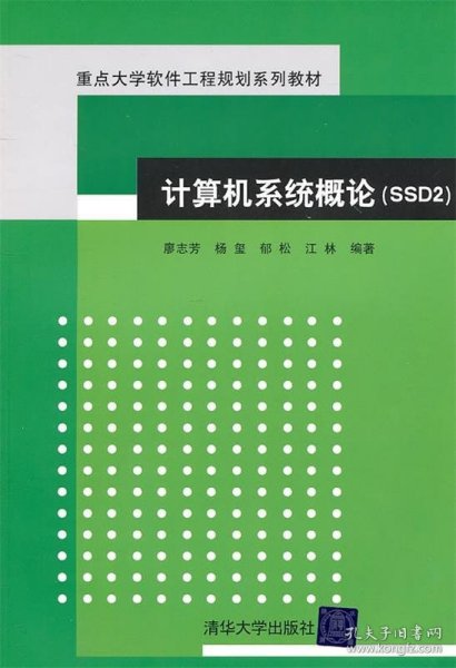 计算机系统概论（SSD2）