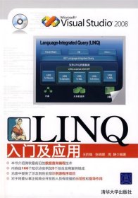 LINQ入门及应用