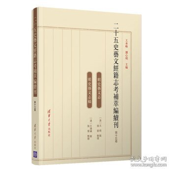 二十五史艺文经籍志考补萃编续刊（第十五卷）