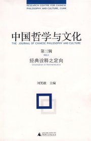 中国哲学与文化