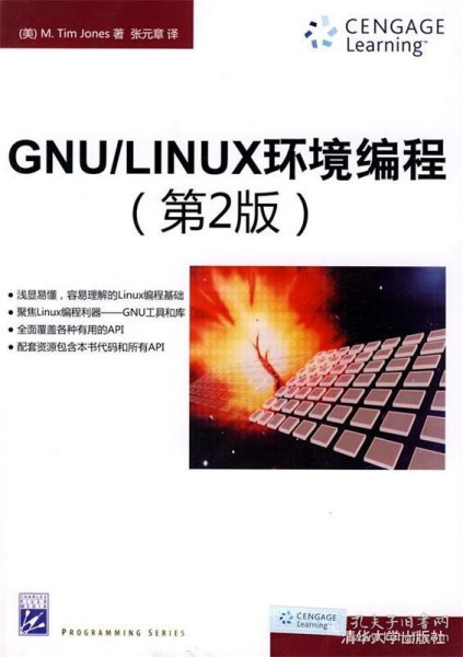 GNU LINUX环境编程（第二版）