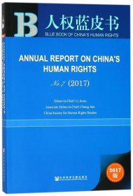 中国人权事业发展报告 人权蓝皮书