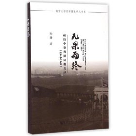 1945-1949-无果而终-战后中英香港问题交涉